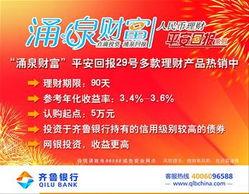 齐鲁银行最新爆料消息,揭秘金融创新与风险管控新动态  第3张